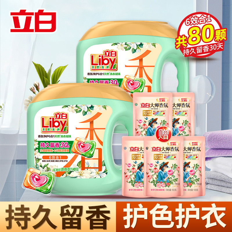 立白香氛净护6和1洗衣凝珠400g*2盒持久留香除菌除螨深层洁净护色护衣