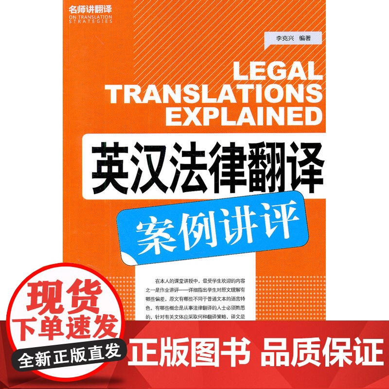 英汉法律翻译案例讲评
