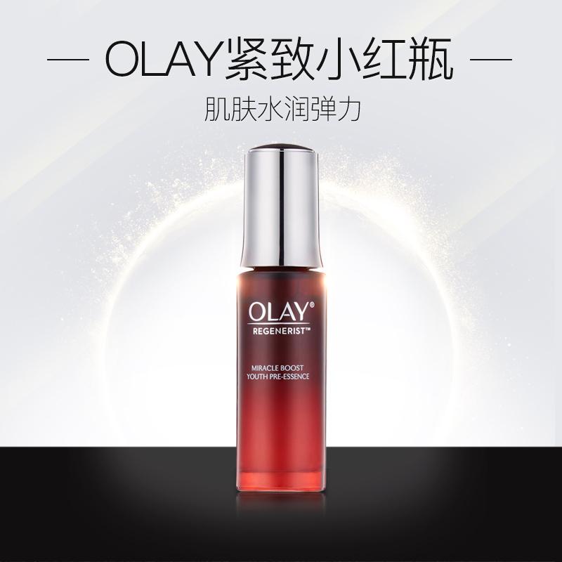 玉兰油(OLAY)精华液新生塑颜奇迹赋能肌底液30ml