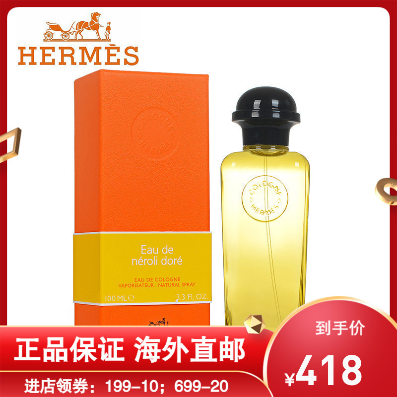 hermes爱马仕古龙水金色橙花100ml中性女士香水法国原装进口