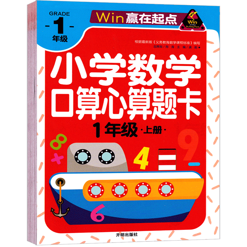 [正版]一年级上册小学数学口算心算速算天天练上 天地巧算快速算应用题金牌练习册加减乘除 10 20 50 100以内加