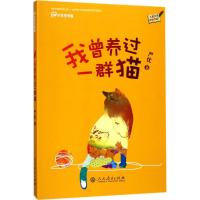 我曾养过一群猫 严优 著 著 少儿 文轩网