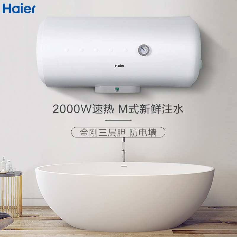 Haier/海尔电热水器ES40H-HC3(E) 40升 2000W速热 金刚三层胆 防电墙 M式新鲜注水