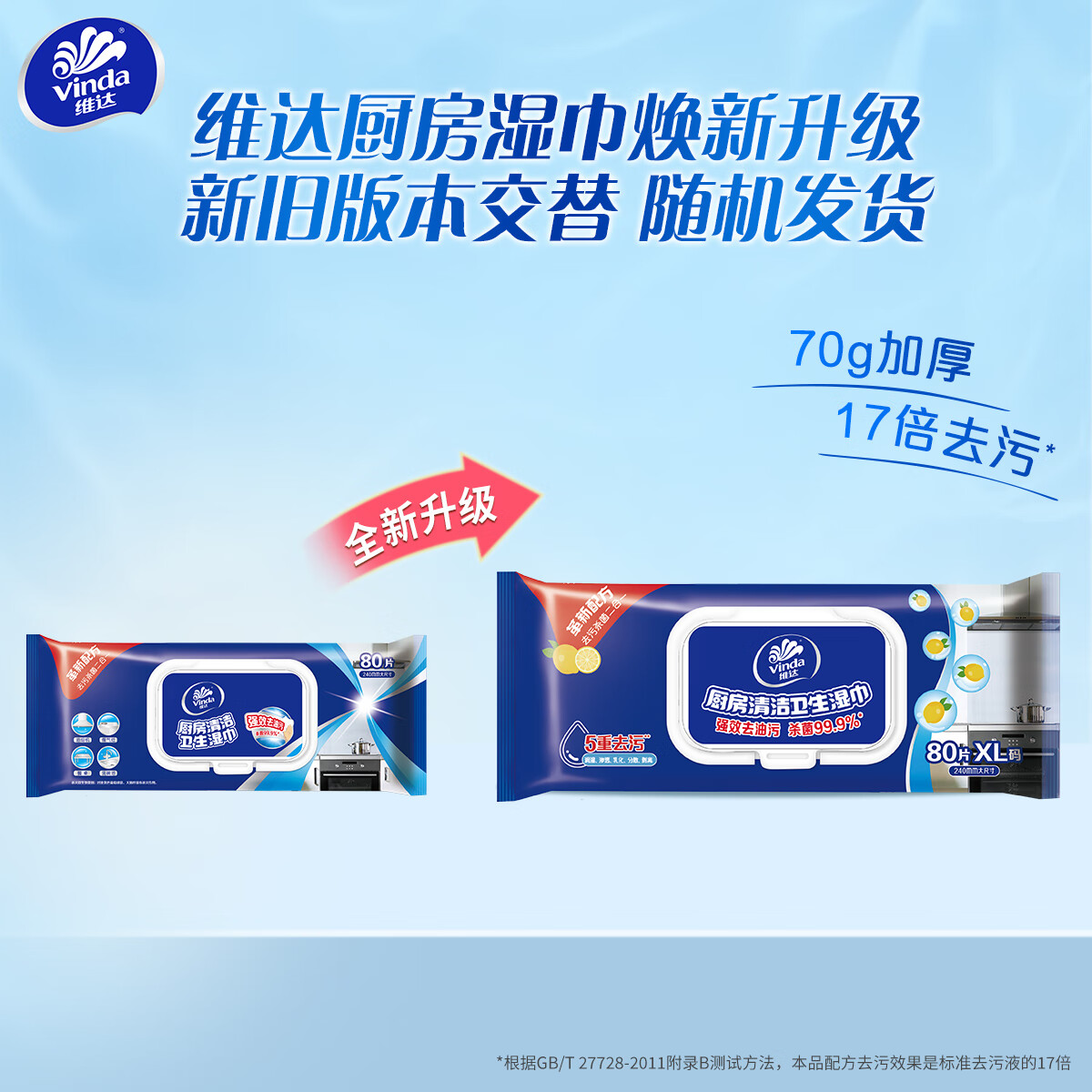 维达 厨房清洁卫生湿巾1层 80片*1包装 VW4018高清大图