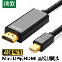 绿联minidp转hdmi转换器4K适用苹果macbookAir微软surface pro笔记本电脑投影仪雷电3连接口