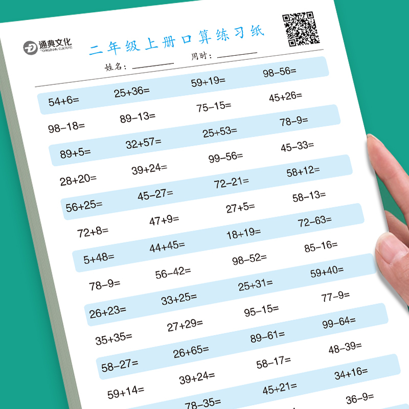 三年级 上 小学通用 [正版]一年级下册口算题卡练习纸小学数学九九乘除法儿童益智口算100以内算术加减全套思维培养速算练