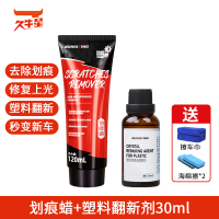 汽车划痕修复神器刮痕膏深度抛光腊专用车漆漆面去痕研磨剂翻新1 划痕蜡120ml+塑料翻新剂30ml【送海绵擦*2+擦车巾】