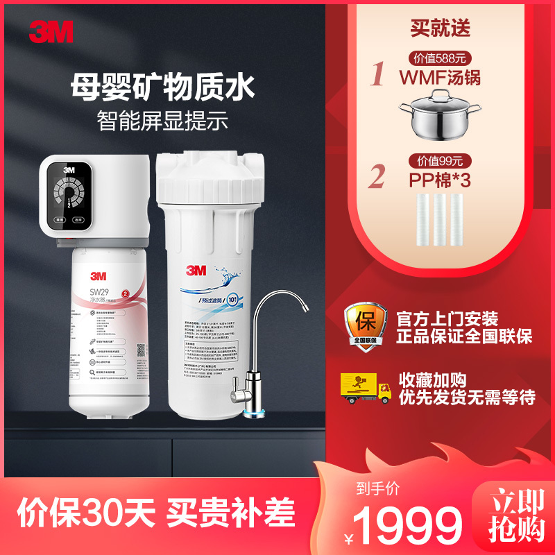[母婴优选]3M厨下式家用直饮净水器0废水不插电直饮净水机 2.2L/min 直饮矿物水SW29