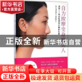 自力按摩变身瘦美人:美丽——将身体调回正确的位置