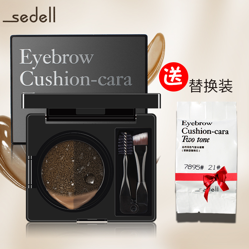 sedell双色气垫染眉膏防水防汗持久不易脱色眉笔一字眉初学者印章