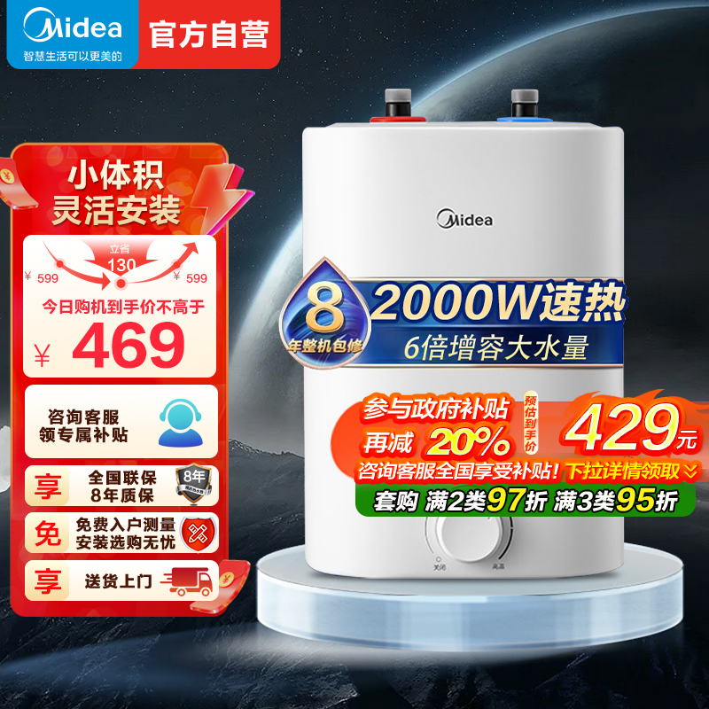 美的(Midea)暖敦敦上出水电热水器小厨宝家用7.6L迷你大水量连续出水搪瓷内胆一级能效速热F7.6-20CB5
