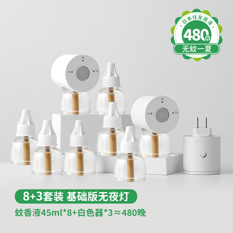 绿鼻子儿童电蚊香液 【3器+8液】白色基础款