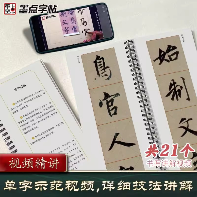 [正版]墨点字帖智永楷书千字文 传世碑帖近距离字卡2册 全文米字格高清放大修复本 楷书字帖毛笔临摹练字帖毛笔书法临帖