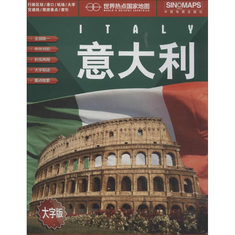【M】意大利-9787503170348