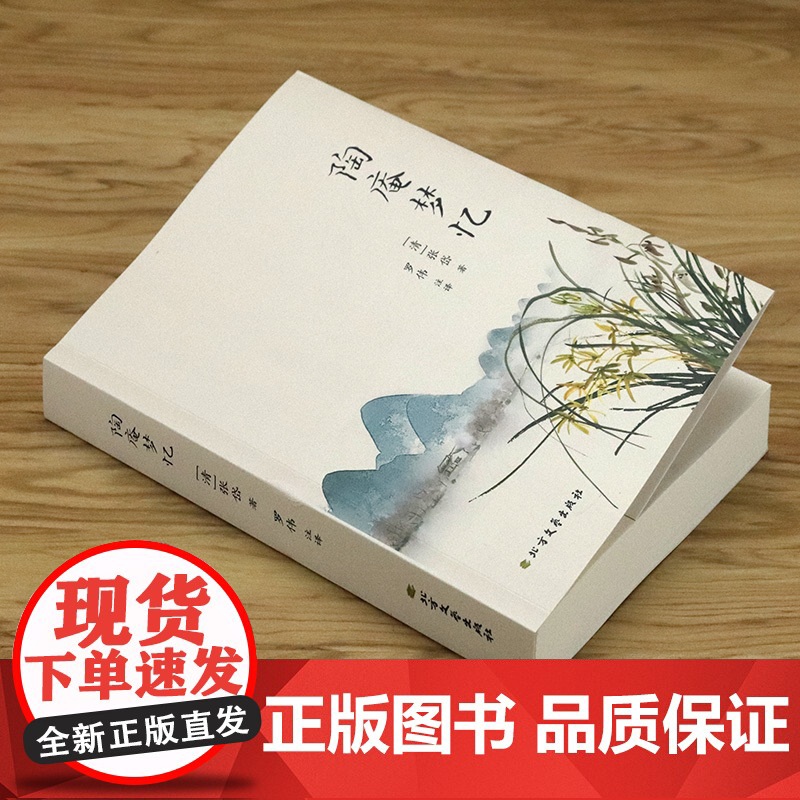 陶庵梦忆 张岱著包括秋灯琐忆香畹楼忆语影梅庵忆语寄心琐语陶庵梦忆五部作品现当代文学散文随笔名家名作书籍高清大图