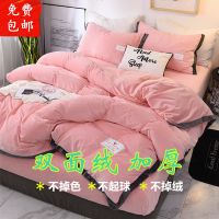 加厚保暖双面绒四件套水晶绒纯色冬季法兰绒绒床上用品床笠款