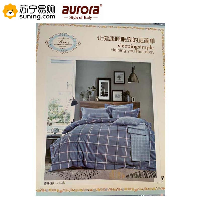 aurora 纯棉单人三件套 1.5*2m 亦格