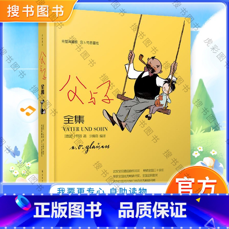 [正版]父与子全集完整典藏版 卜劳恩小学生三四五六年级课外老师寒暑假阅读书目漫画书搞笑连环画小人高清大图