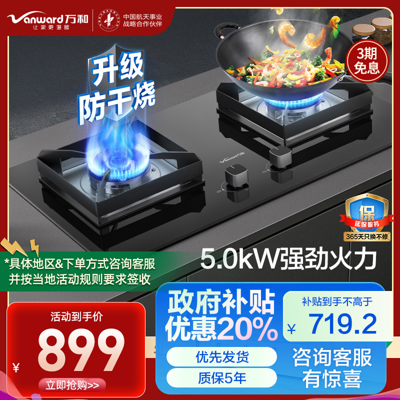 万和(Vanward) 天然气燃气灶 JZT-P5L30