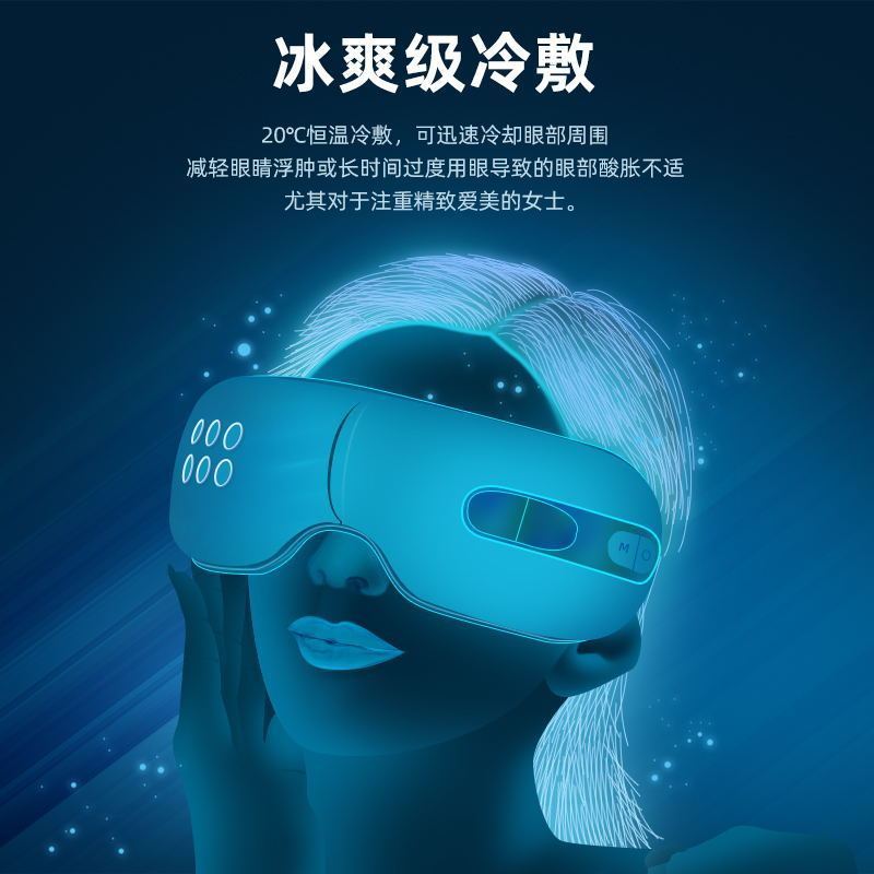 德国蓝宝护眼仪眼睛按摩器智能冷热敷冰敷眼部按摩仪按摩器眼保仪缓解眼疲劳热敷眼罩按摩眼睛 蓝牙音乐高清大图