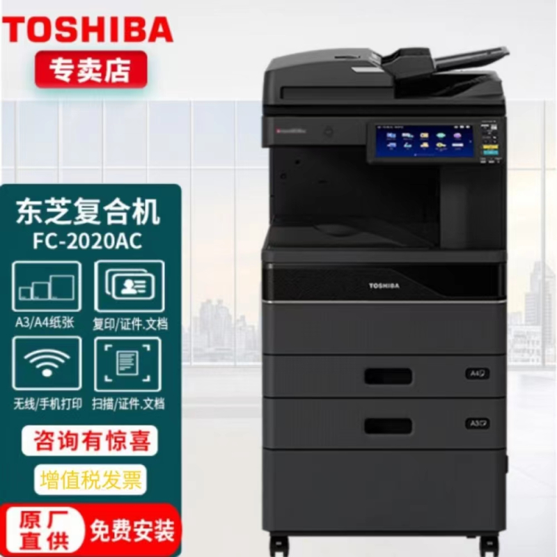 东芝(TOSHIBA)FC-2020AC 彩色数码复合机 (A3A4数码复印打印扫描多功能复合机) 2020AC主机输稿器+双面器+双纸盒+原装工作台