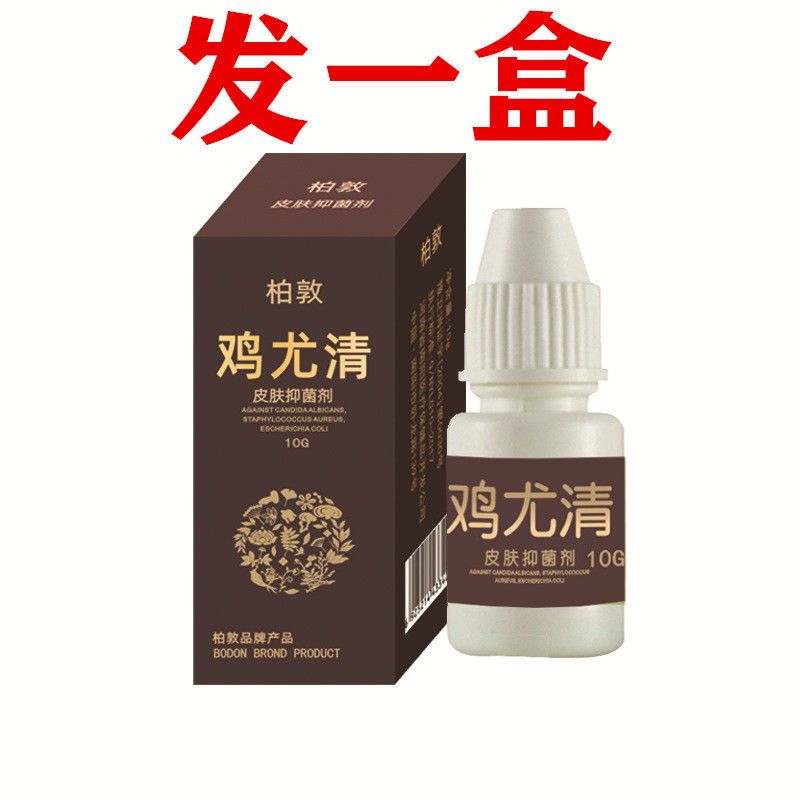 发一盒 柏敦鸡尤清鸡茧跖疣老茧膏脚垫肉刺鱼鳞痣瘊子鸡眼膏甲周疣肉粒