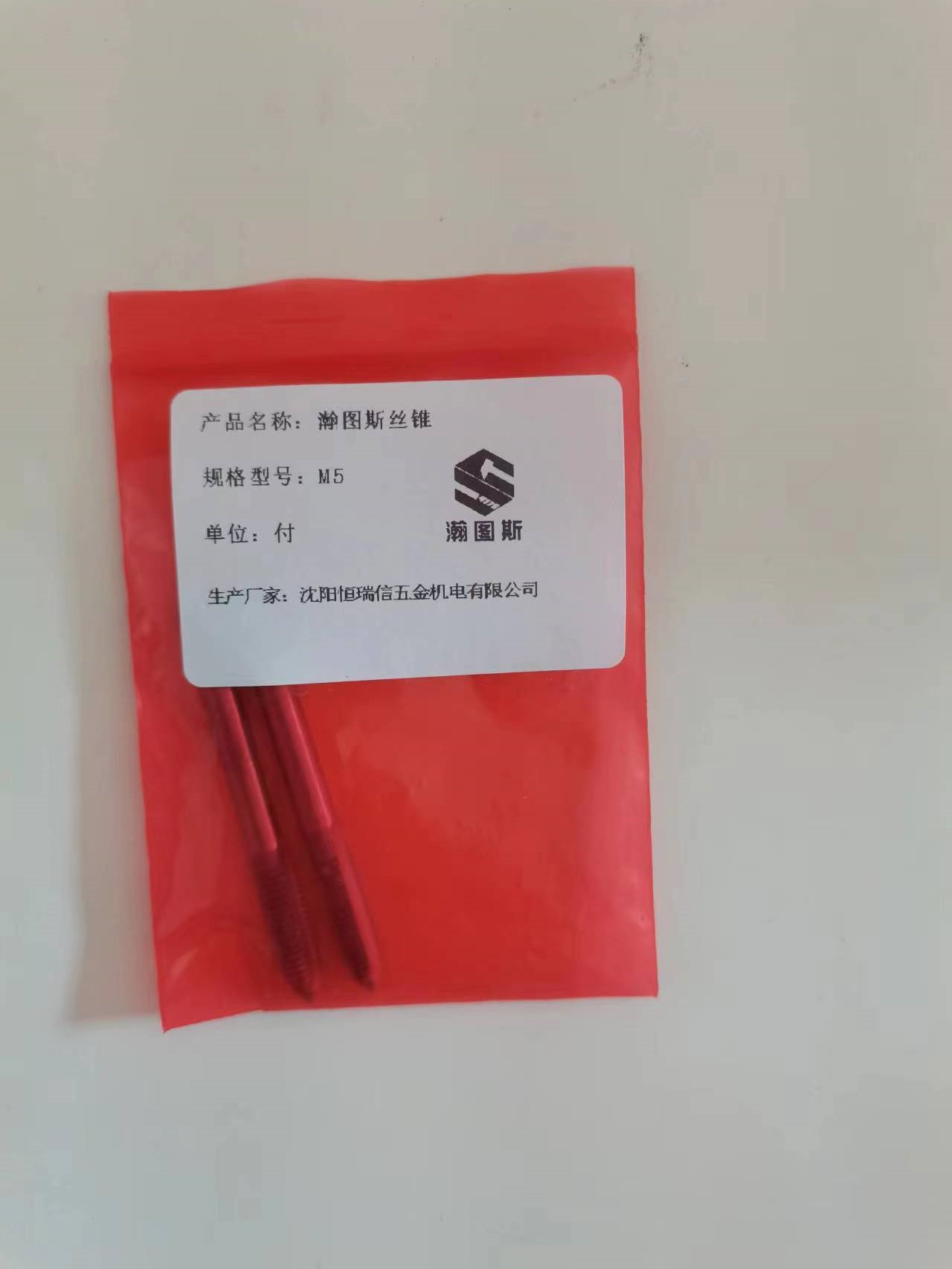 瀚图斯手用丝锥 M5 M5