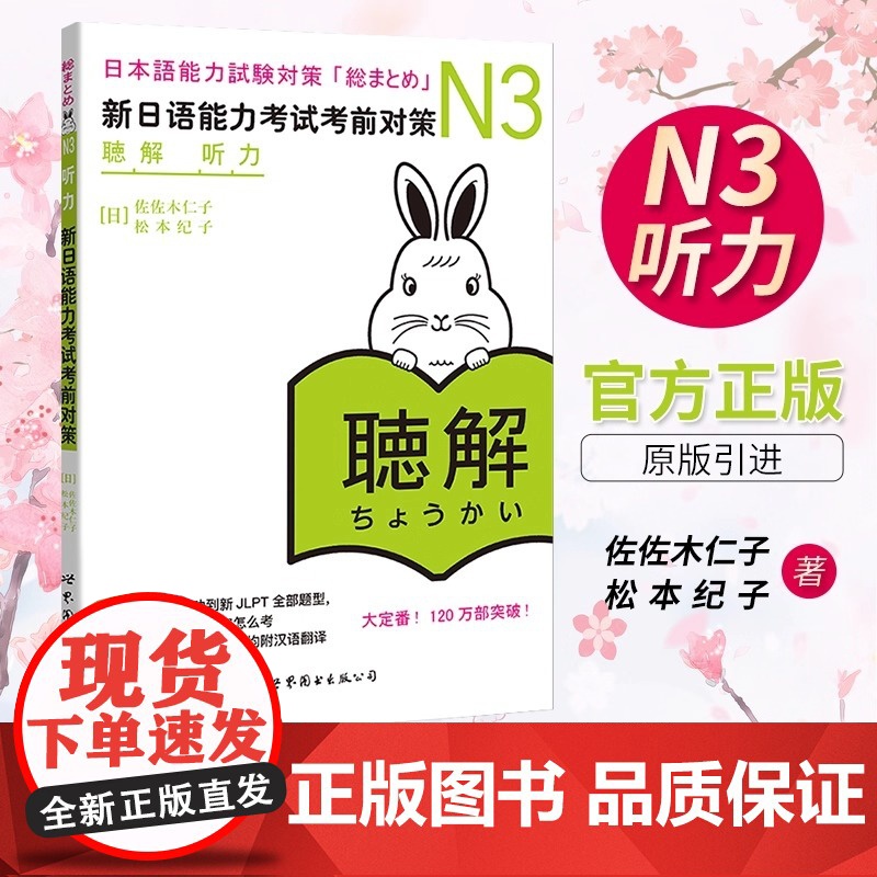 日语n3 新日语能力考试考前对策N3听力 日本语能力考前对策 日语能力商务日语 日语考试二级用书 新标准日本语N3日语教高清大图