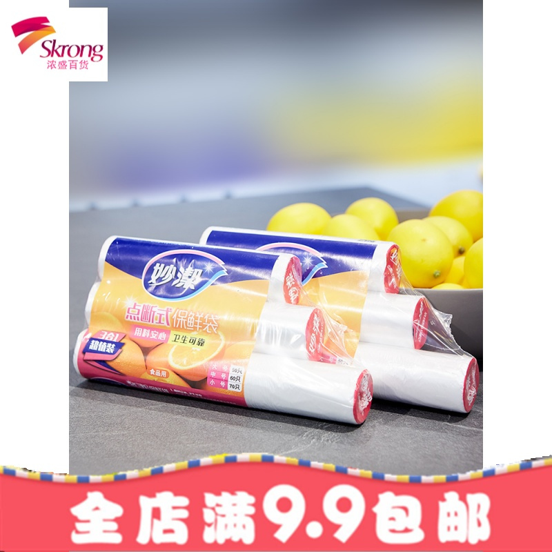 保鲜袋家用食品袋手撕袋连卷袋200只超市经济装大中小号加厚