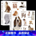 狗+猫 【正版】经典科普图鉴系列 狗猫犬猫的特征性格以及饲养技巧等内容大量美图带您近距离欣赏猫狗了解每种猫特点及习等赏格