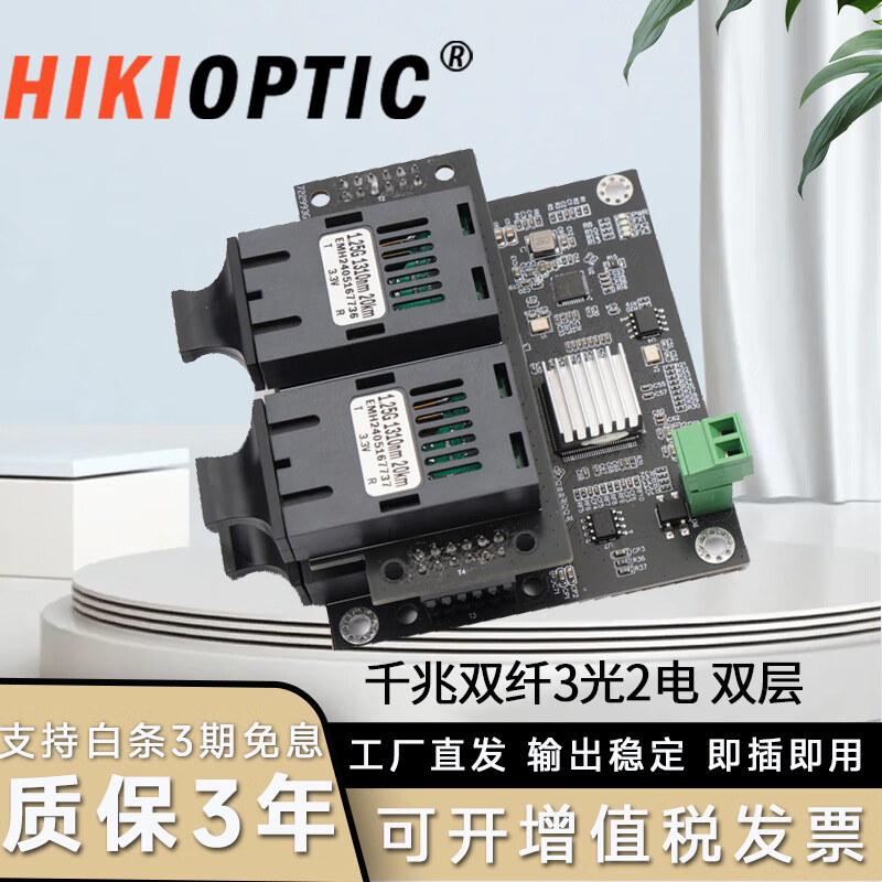 海康光电 光纤收发器 HKGD-201SC-40 20KM高清大图