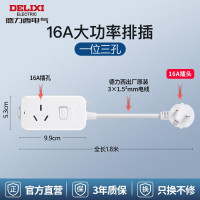 德力西 国标插座10A转16A大功率4000W空调/热水器延长线排插接线板0.8/1.8/3米 【16A大功率】16三孔 【16A大功率】16三孔(全长1.8米)