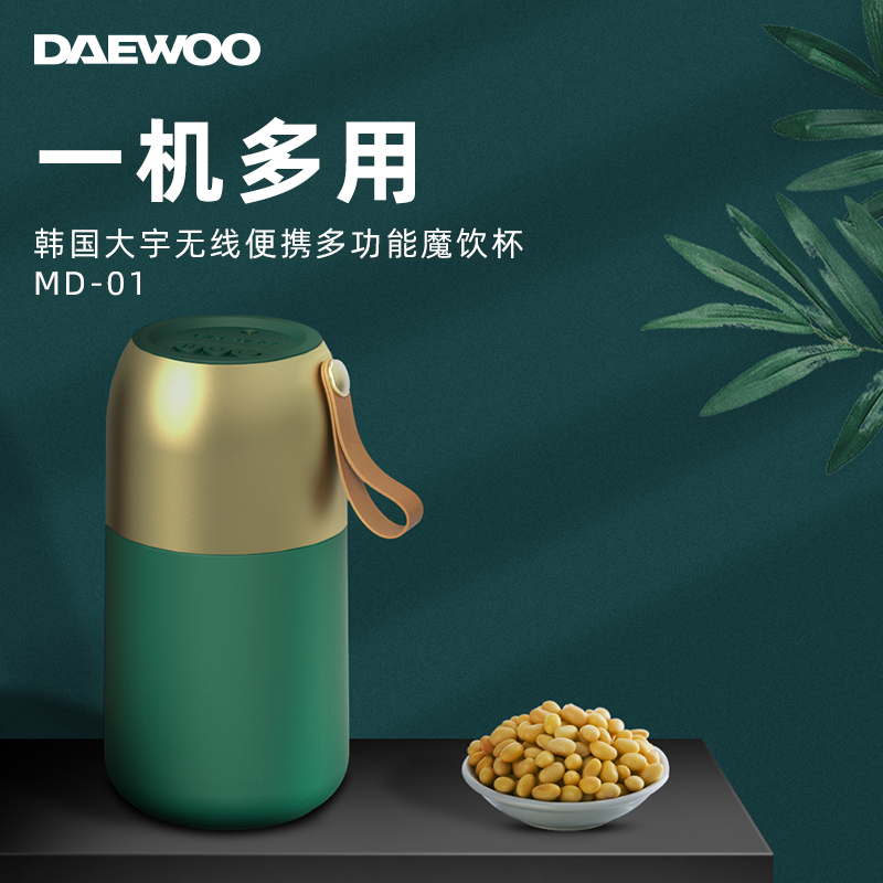 大宇(DAEWOO)无线便携榨汁杯MD-01 白色