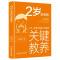[M]2岁宝宝的关键教养:2岁,自我意识建立关键期 侯魏魏 著 -9787568283946