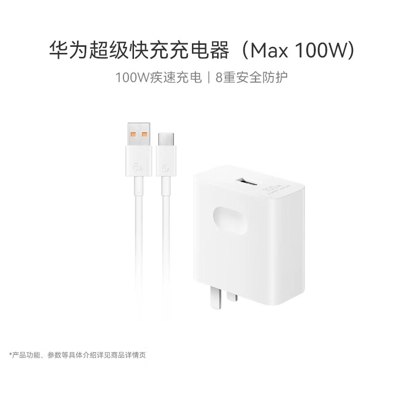 华为原装超级快充电器套装100W(充电器+6AType-C数据线)适用于华为手机/平板高清大图