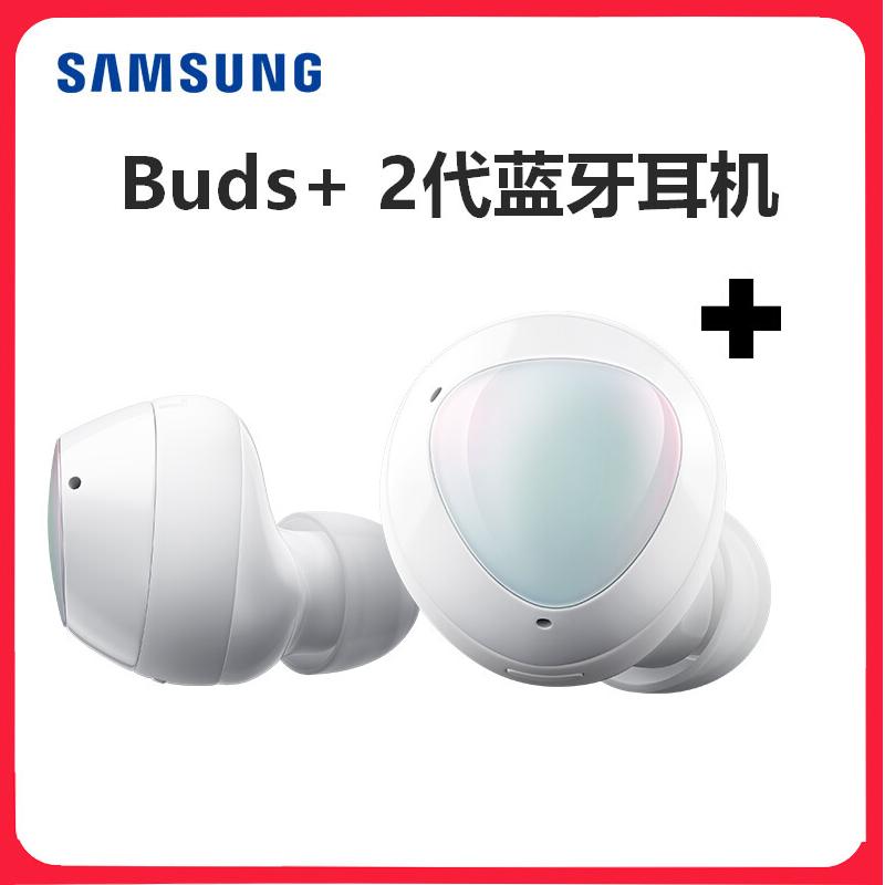 三星(SAMSUNG)Galaxy Buds+ 二代真无线蓝牙运动耳机苹果安卓通用音乐/时尚/运动/游戏通话耳机 清幽白