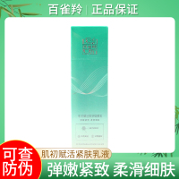 百雀羚(PECHOIN)肌初赋活紧肤焕颜乳90ml 保湿滋润肌肤抗初老女士精华乳液