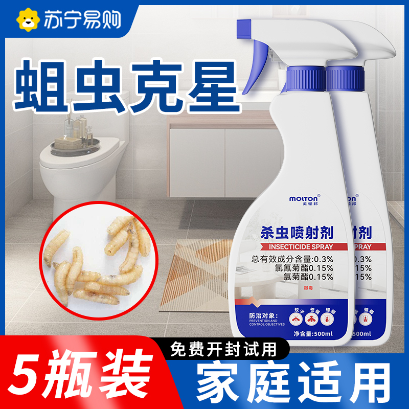 蛆虫-美顿邦-杀虫喷射剂0.3%-扁瓶-5瓶zsj
