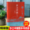 红楼梦(带赠品)+乡土中国(带赠品)+高考作文 [正版]乡土中国红楼梦国学名著精选精译红楼梦赠两本青少年版高一高中生必读