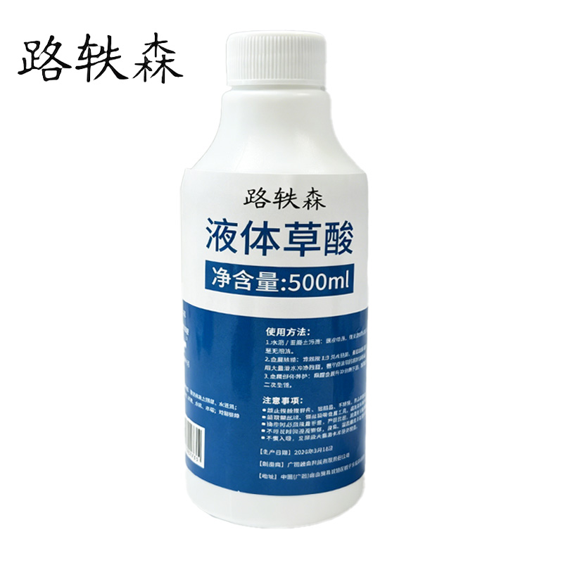 路轶森 液体草酸 草酸清洁剂 强力除垢剂 500ml 瓶高清大图