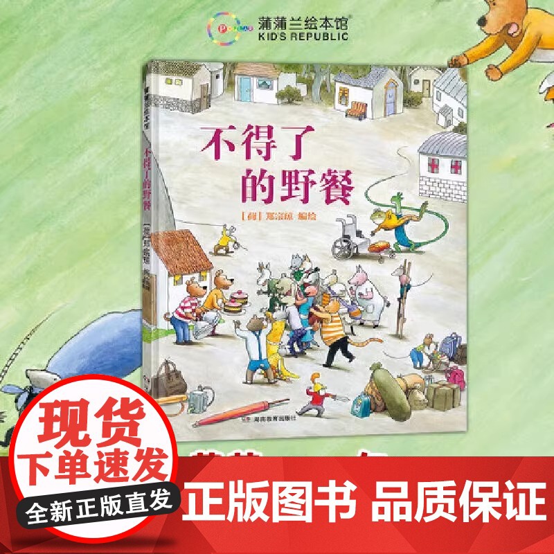 不得了的野餐无字书硬壳精装图画书蒲蒲兰绘本丰富的画面中暗藏着精彩的小细节一个个小线索都在说着好玩的故事正版童书高清大图