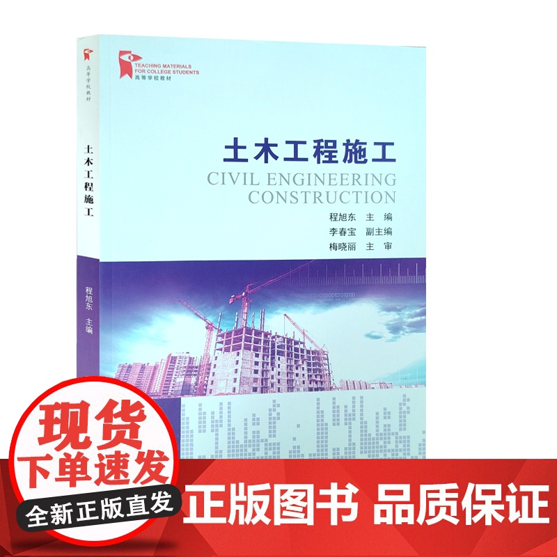 全新正版 土木工程施工 中国石油大学出版社 9787563674657
