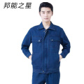 邦能之星牛仔工作服套装男棉线大口袋电焊工防烫耐磨劳保工作服N41181/件(牛仔) 均码 N41181牛仔