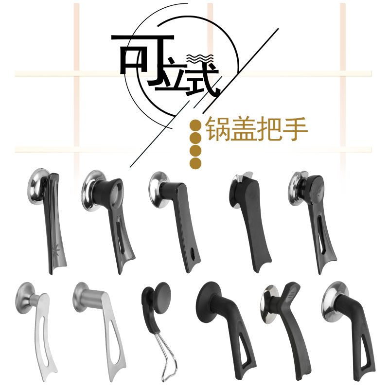 (28-34CM)可立式锅盖把手锅盖头锅盖配件可立柄麦饭石锅盖配件 B款可立把手