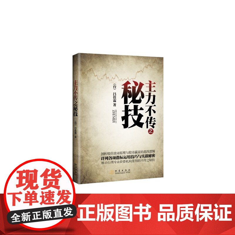 主力不传之秘技高清大图