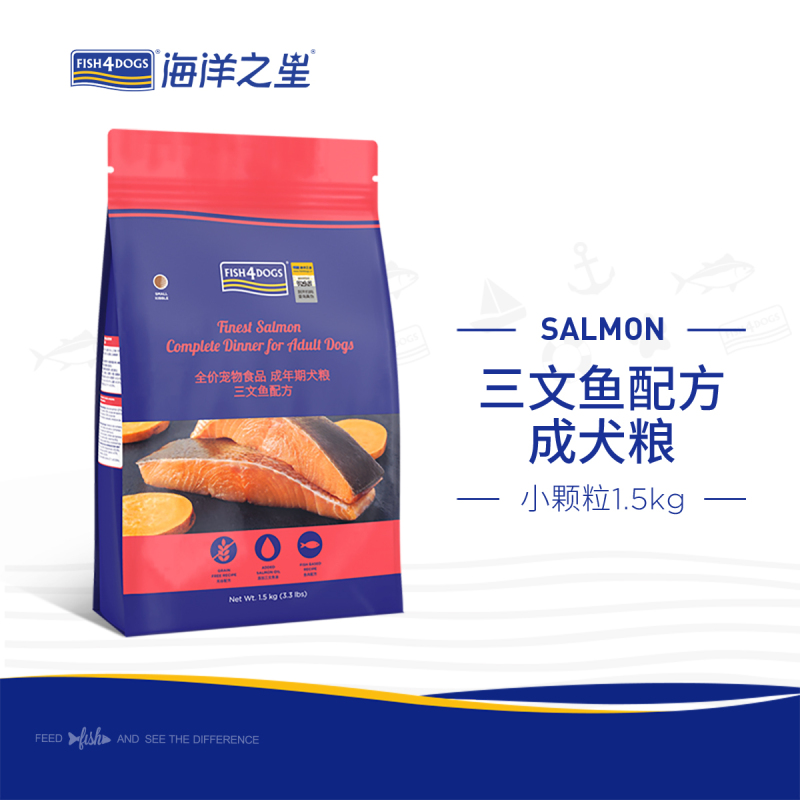 海洋之星三文鱼成犬1.5kg狗粮通用型无谷天然粮泰迪比熊小型犬粮