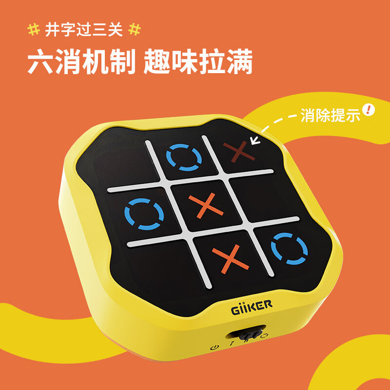 计客GiiKER 超级井字棋 JKJZQ001黄色 计客超级井字棋电子三子棋益智玩具六一儿童节礼物男女孩桌游训练思维