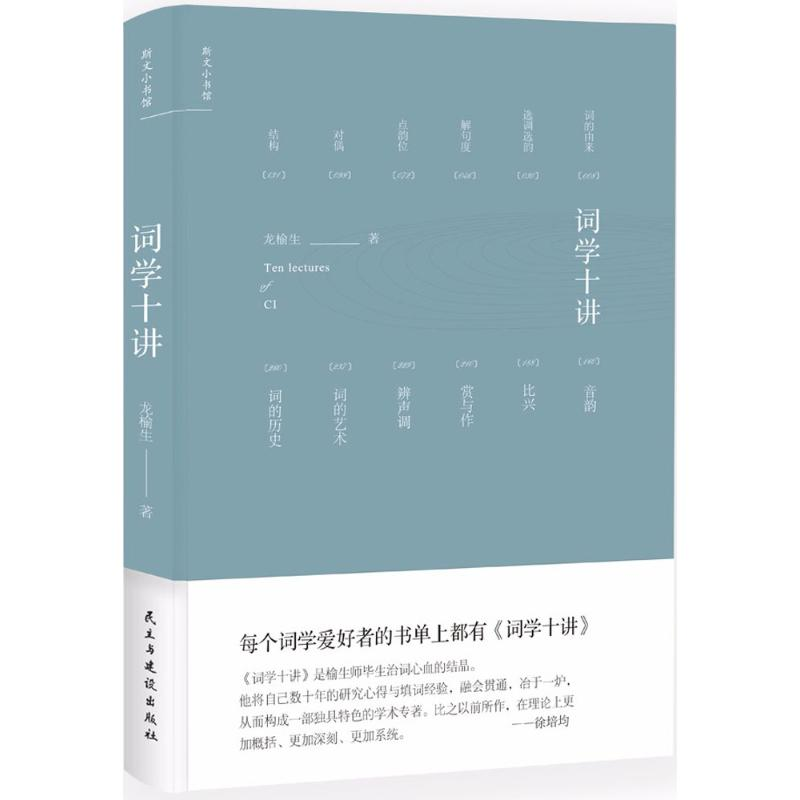 醉染图书词学十讲9787513919265高清大图