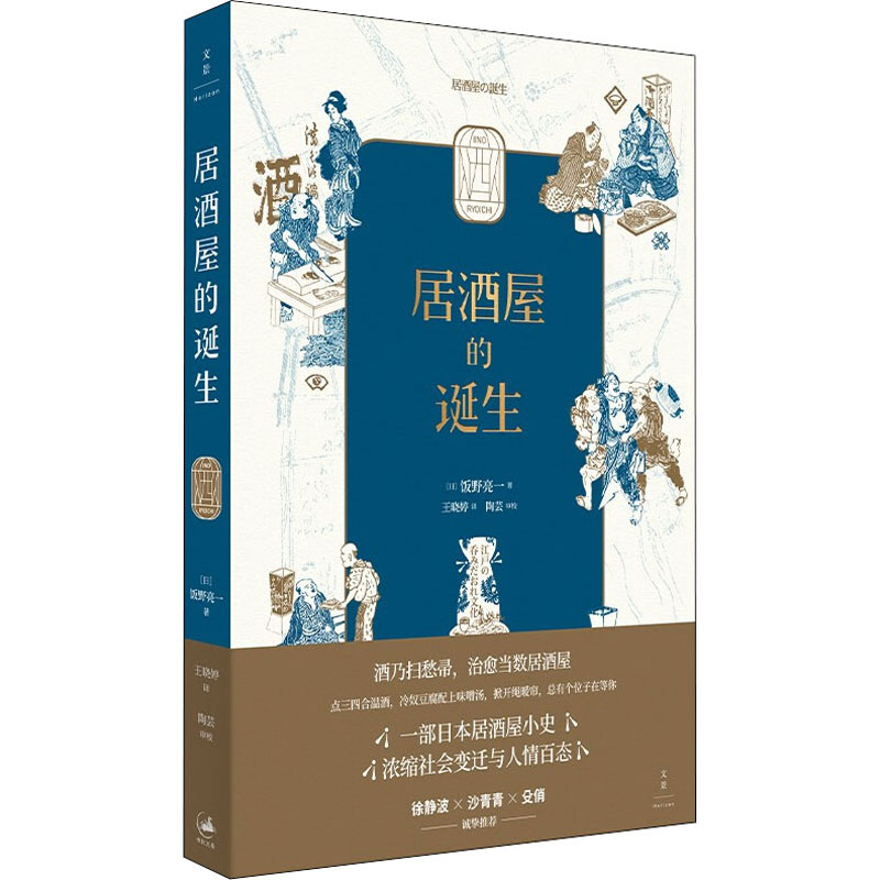 醉染图书居酒屋的诞生9787208173378高清大图