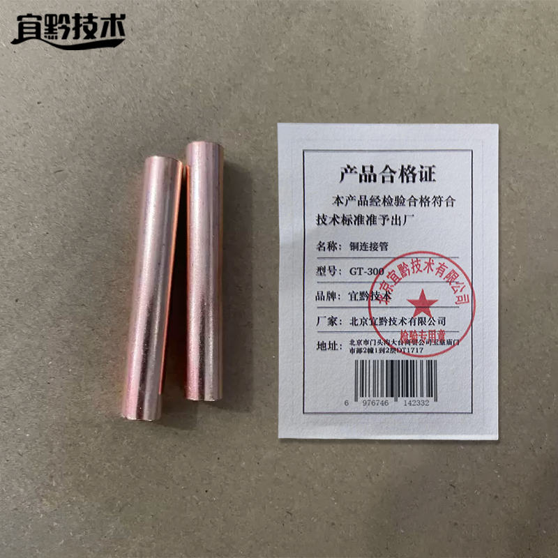 宜黔技术 铜连接管 GT-300 个高清大图